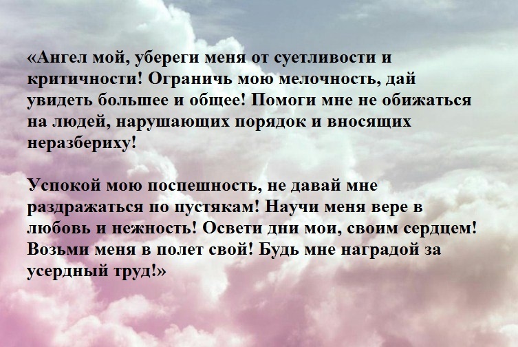 Молитва за девственниц