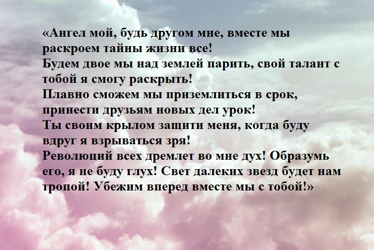 Молитва за Водолея