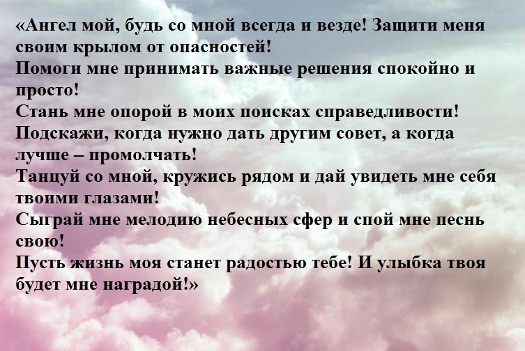 Молитва ангелу-хранителю барчиилу, фото