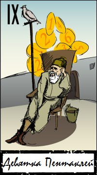 Толкование и значение карты 9 пентаклей