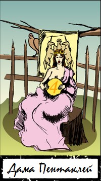 Толкование и значение карты Королева Пентаклей