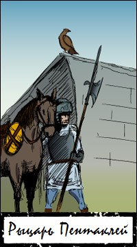 Толкование и значение карты Рыцарь Пентаклей