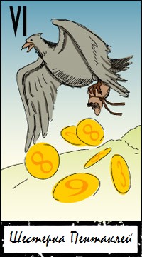 Толкование и значение карты 6 Пентаклей