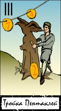 Толкование и значение карты 3 пентаклей