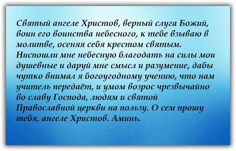 Молитва за успехи в учебе