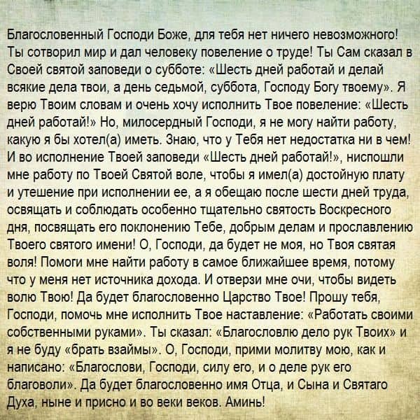 молитва Богу о работе молитва Богу о работе