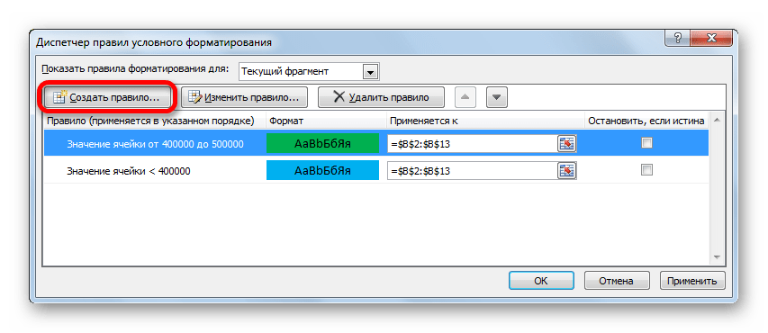 Создадим последнее правило в Microsoft Excel