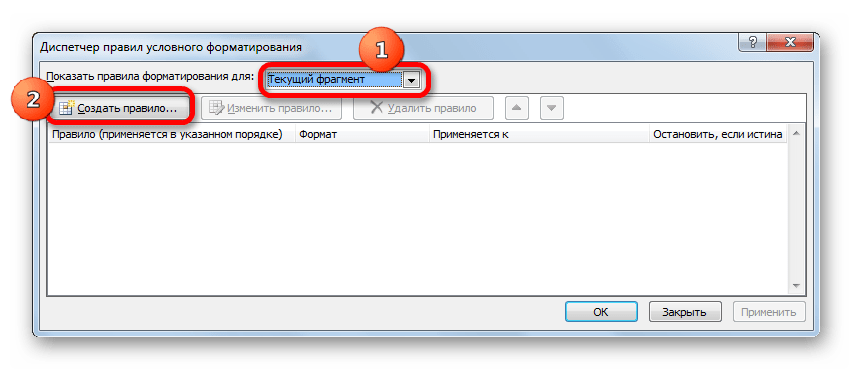 Создадим правило в Microsoft Excel