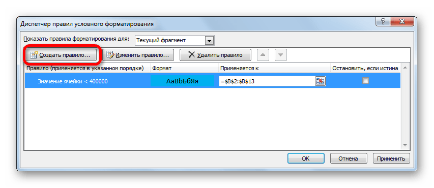 Перейдите к созданию следующего правила в Microsoft Excel