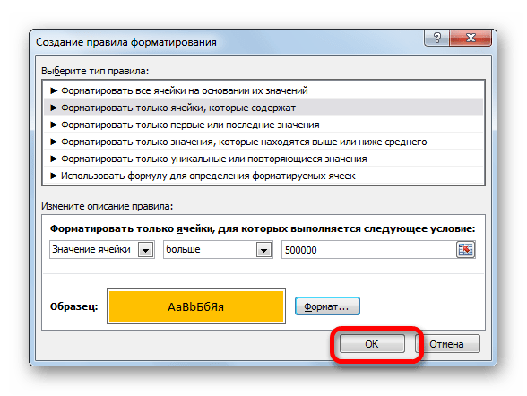 Последнее правило, созданное в Microsoft Excel