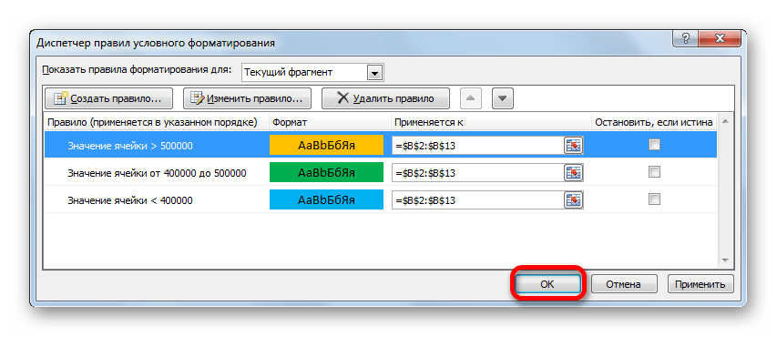 Заполните Диспетчер правил в Microsoft Excel