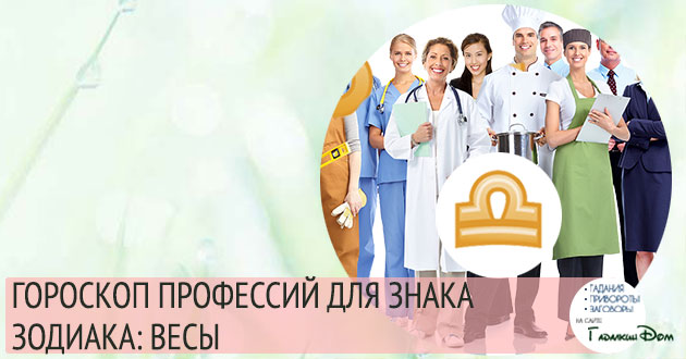 гороскоп-профессионал-vesi.jpg