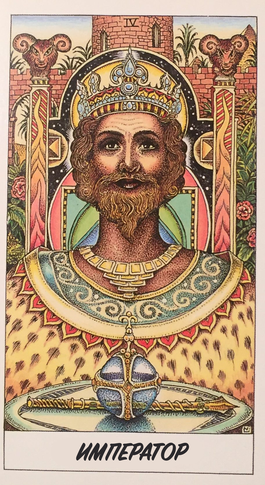 ИМПЕРАТОР.jpg