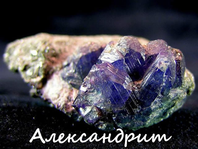Александрит – камень-талисман женщины-Скорпиона