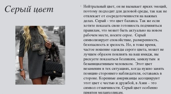 Грей любит меланхоличных и рациональных личностей