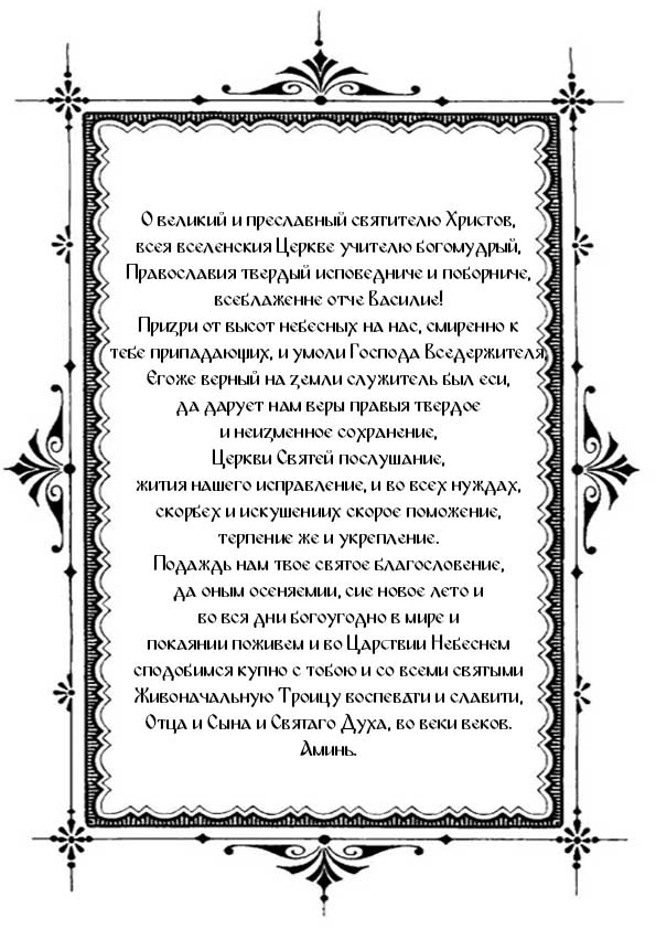 Напишите молитву о заступничестве и помощи
