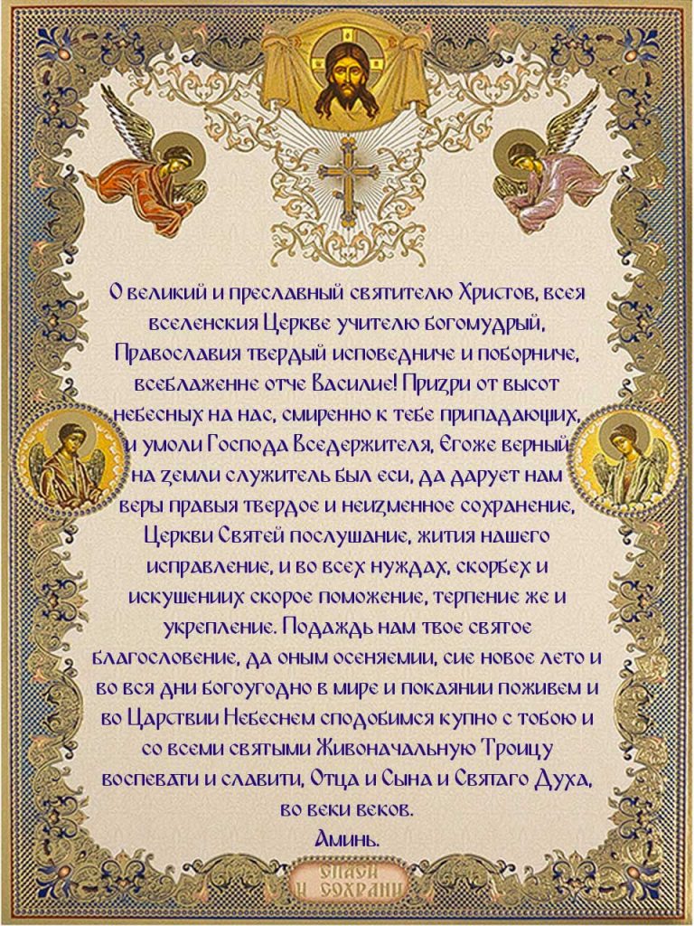 Скачать молитву о заступничестве и помощи на телефон