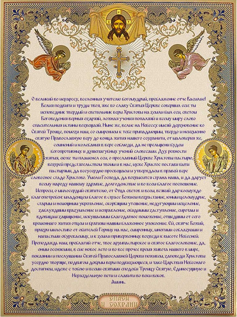 Скачать молитву о здоровье и исцелении на телефон