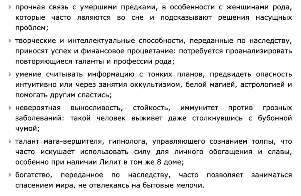Общее описание натива с Селеной в 8 доме