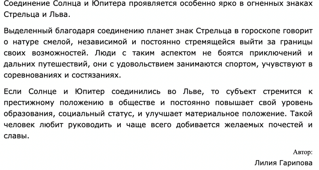 Расположение в зодиакальных созвездиях