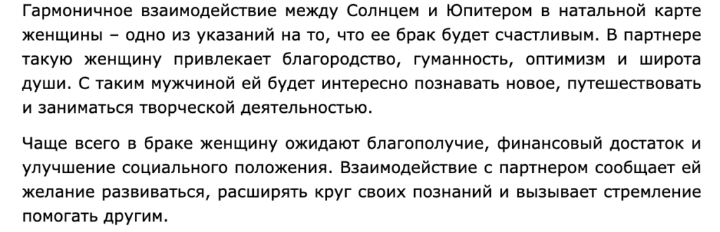 Трин Солнца и Юпитера в женском гороскопе