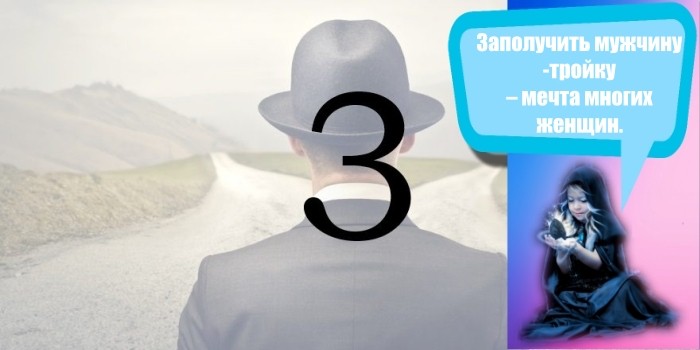 судьба номер 3