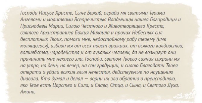 молитва на изгнание бесов из человека