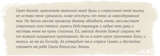 молитва от бесов